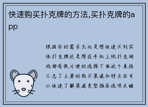 快速购买扑克牌的方法,买扑克牌的app