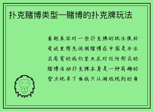 扑克赌博类型—赌博的扑克牌玩法
