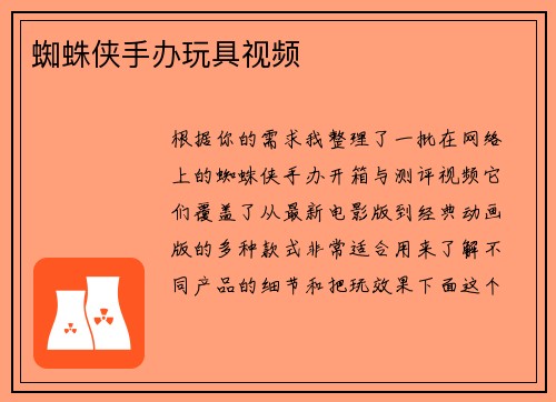 蜘蛛侠手办玩具视频