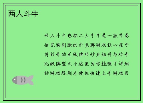 两人斗牛