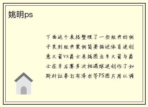 姚明ps