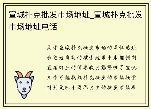 宣城扑克批发市场地址_宣城扑克批发市场地址电话